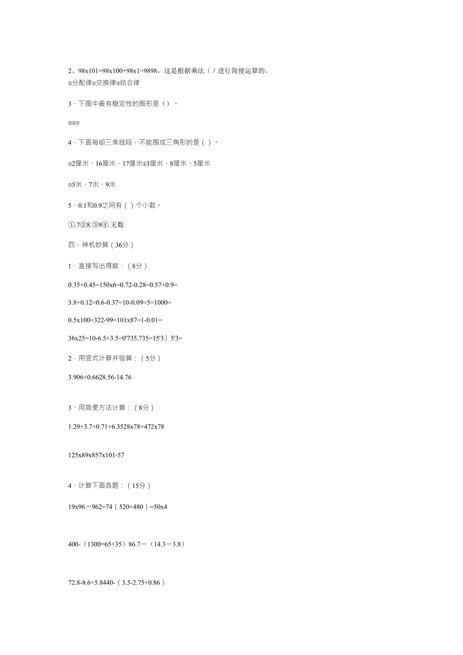 人教版四年级下册数学期末试卷_第2页