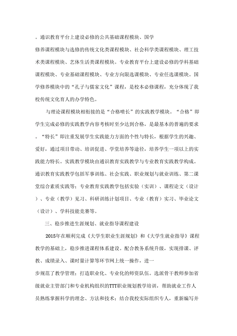 促进毕业生就业的政策措施和指导服务_第2页