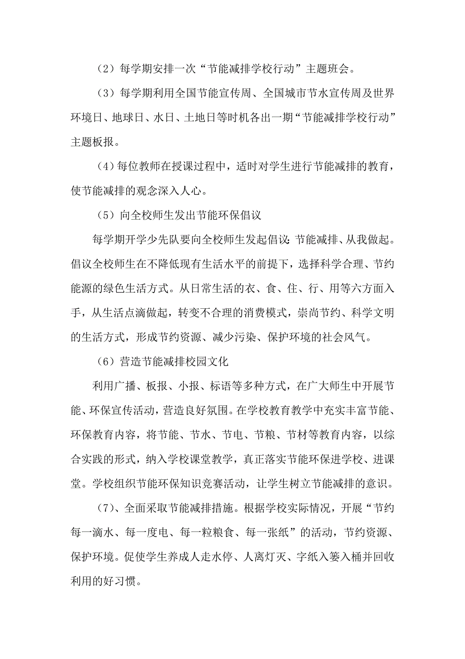 阳光小学节能减排工作实施方案_第3页