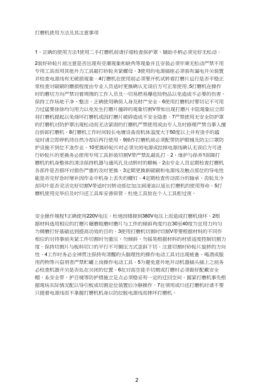 打磨机使用方法及其注意事项_第2页