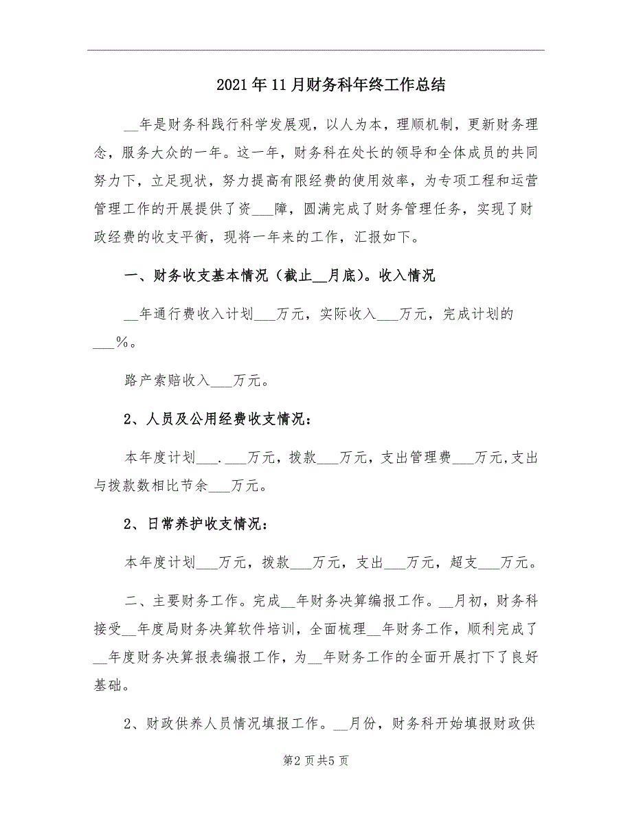 2021年11月财务科年终工作总结_第2页