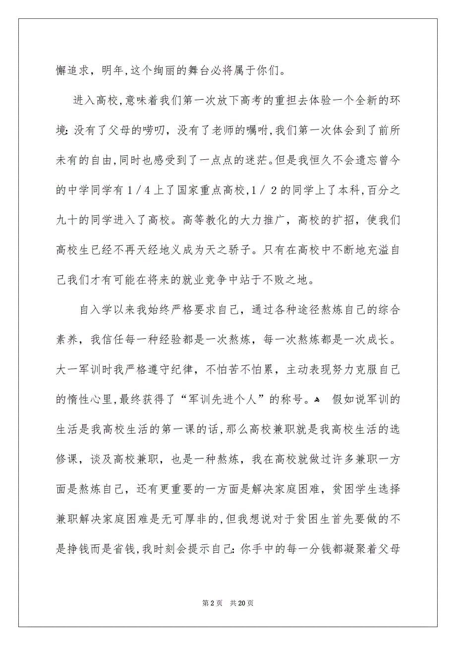 关于十佳高校生演讲稿范文6篇_第2页