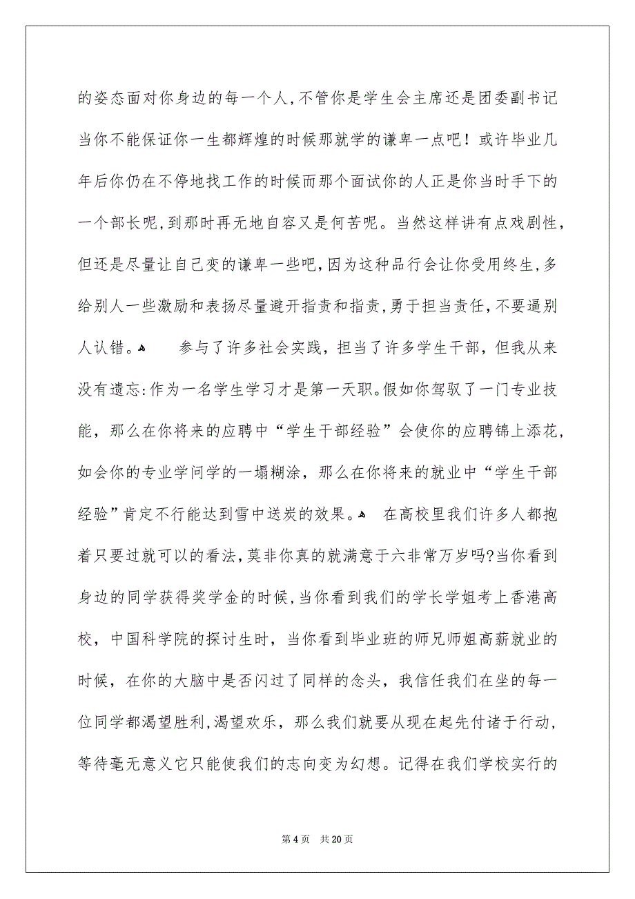 关于十佳高校生演讲稿范文6篇_第4页