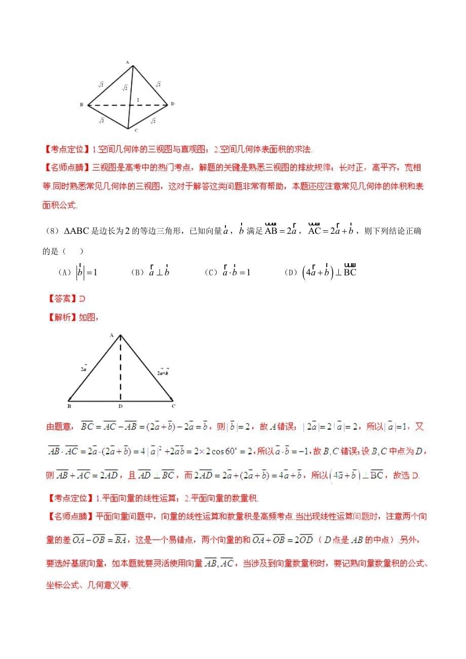 普通高等学校招生全国统一考试数学理试题精品解析安徽卷_第5页