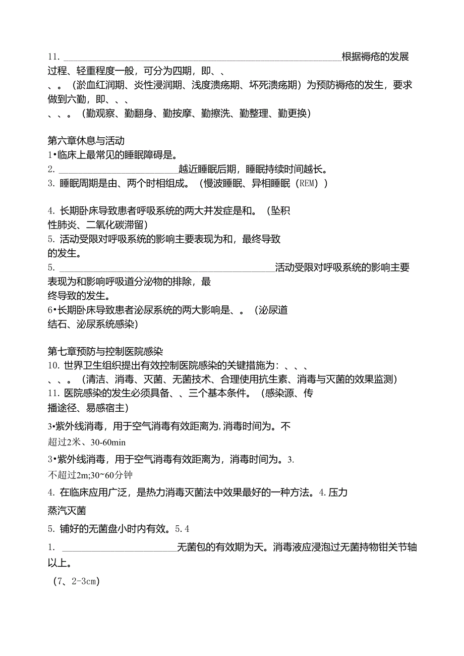 护理学基础填空题及答案_第4页