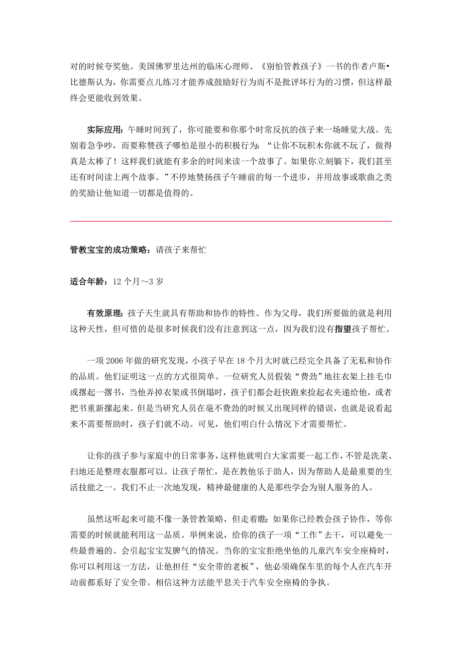 管教宝宝的成功策略_第2页