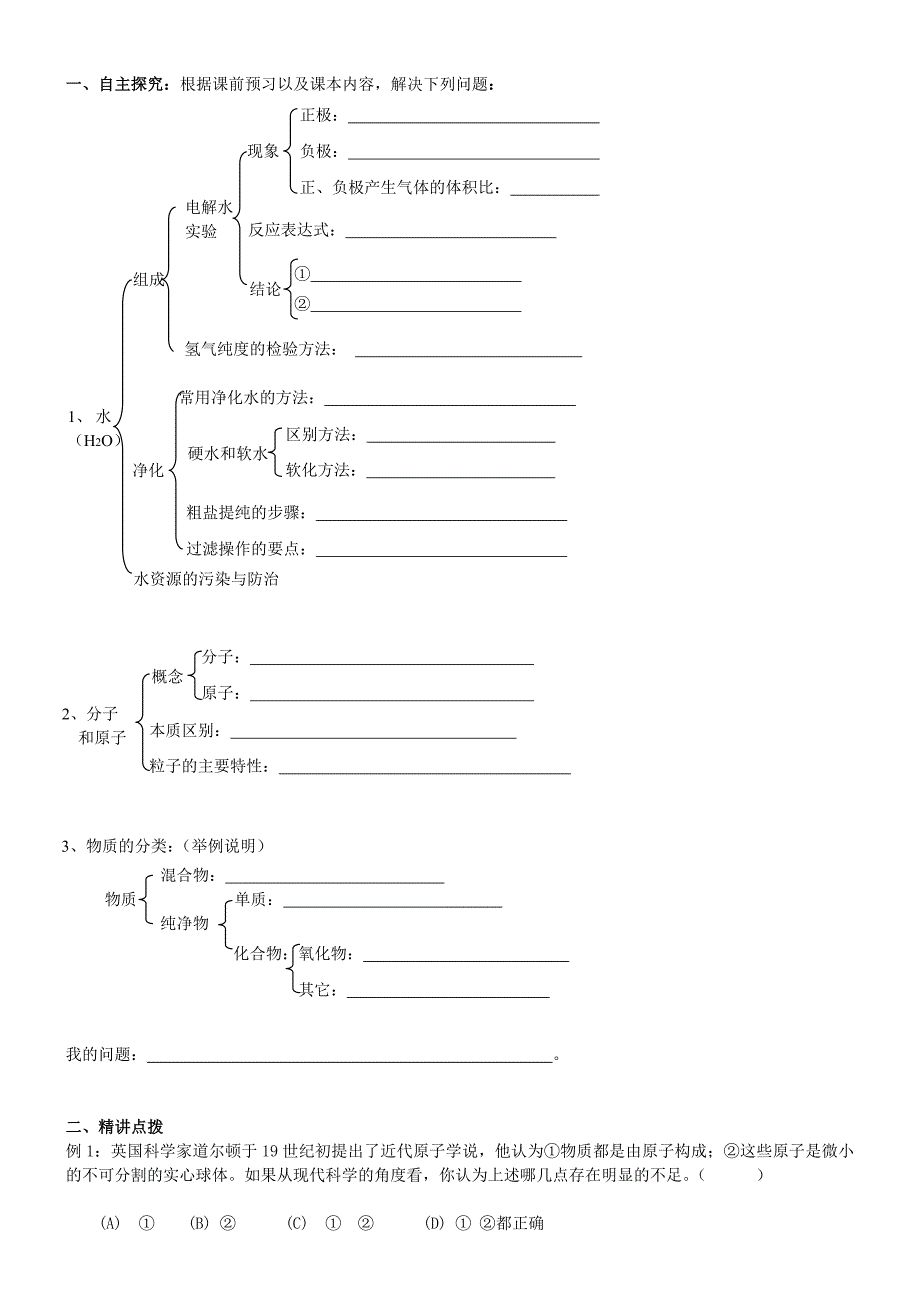 第三单元自然界的水.doc_第2页