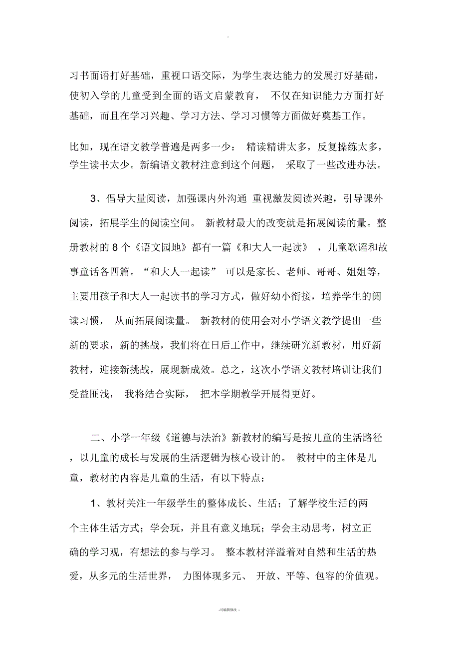 统编教材使用情况汇报_第2页