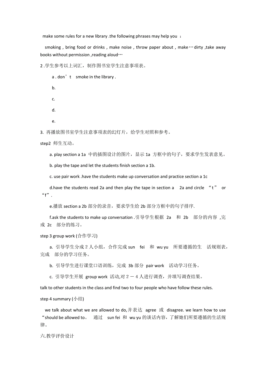 魏铭的教学设计_第2页