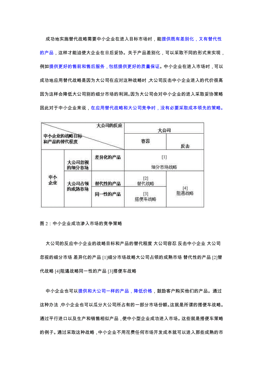 别让大象踩扁你中小型企业的竞争战略框架.doc_第4页