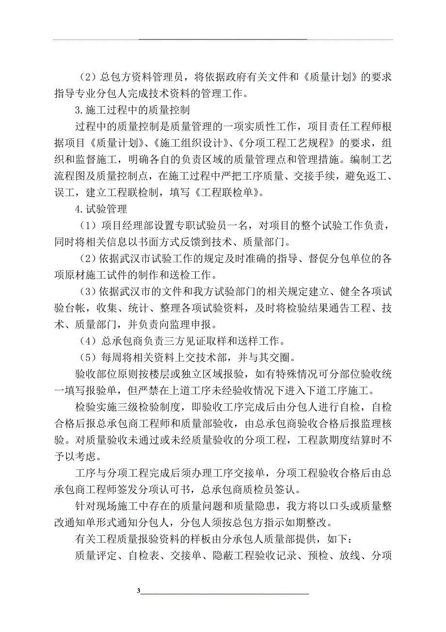 11承包人自行施工范围内的分包计划_第3页