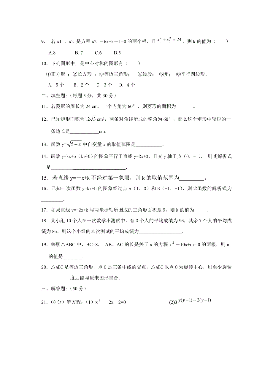 曹达兵初三数学综合测试_第2页