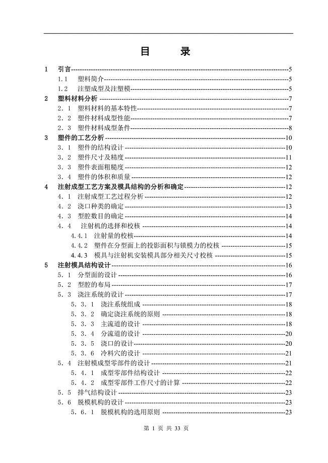 蒸发器上壳体注塑模设计论文.doc