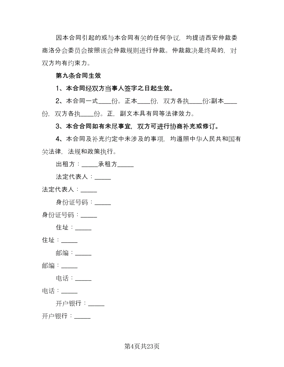 户外广告牌合同范本（7篇）_第4页