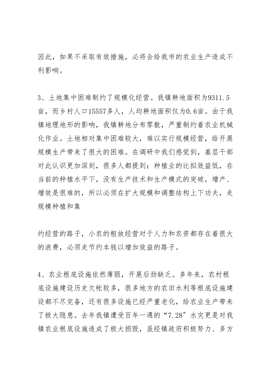 2023年农民增收调研报告.doc_第4页