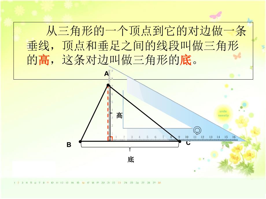 人教版小学四年级数学下册《三角形高的画法》课件_第2页