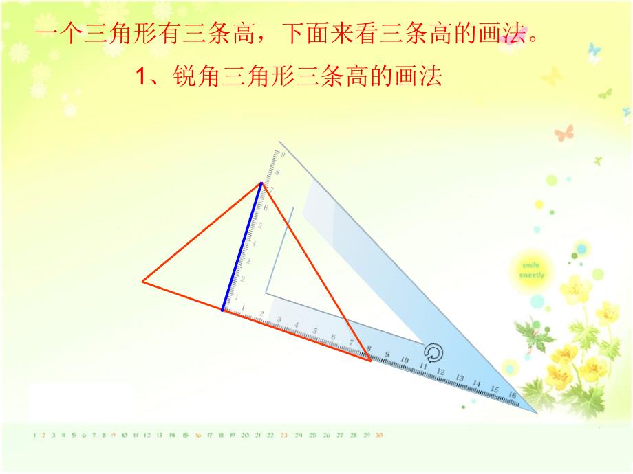 人教版小学四年级数学下册《三角形高的画法》课件_第3页