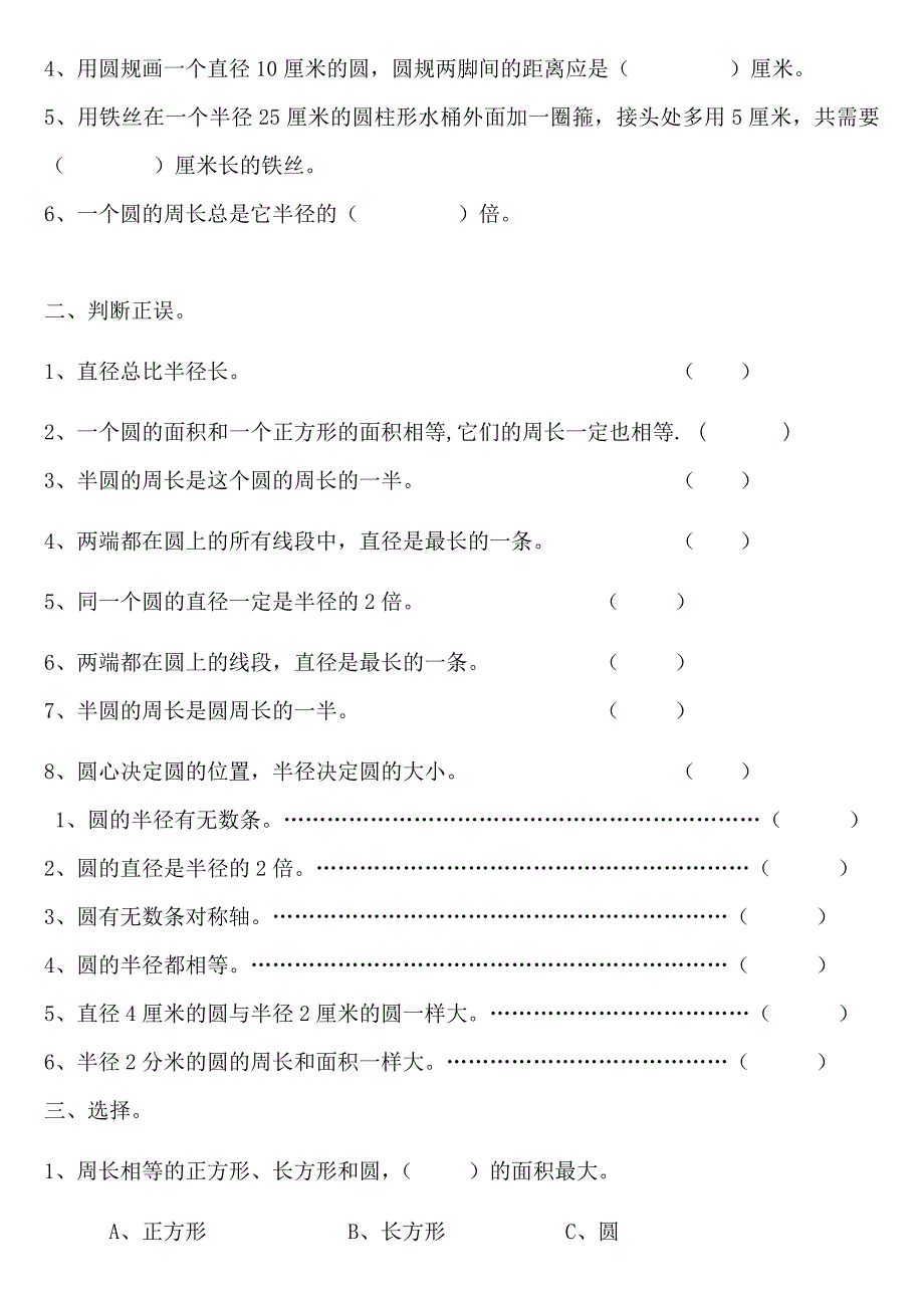 小学六年级数学圆练习题;_第4页