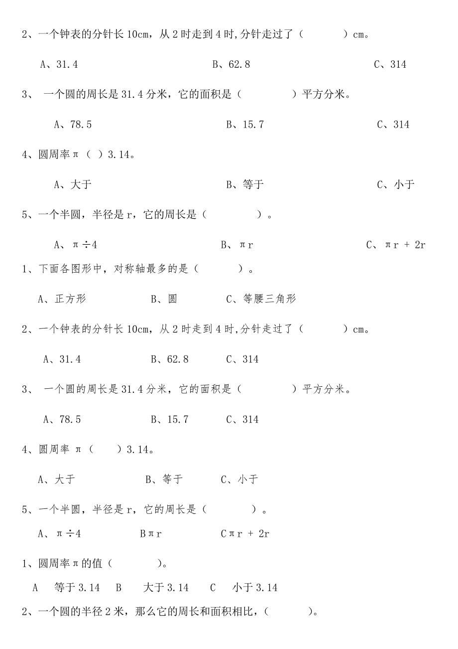 小学六年级数学圆练习题;_第5页