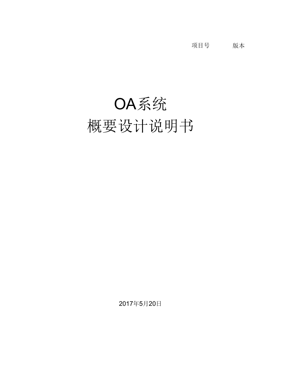 OA系统设计方案_第1页