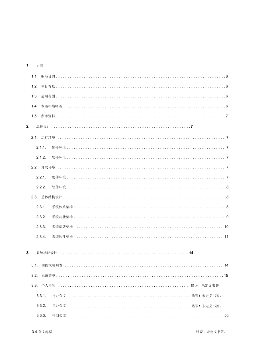 OA系统设计方案_第3页