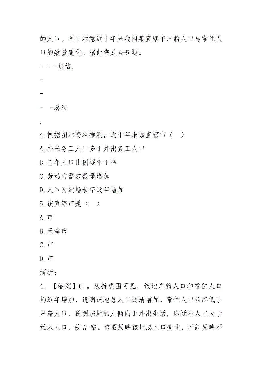 2021高考地理真题全国1卷有答案_第3页