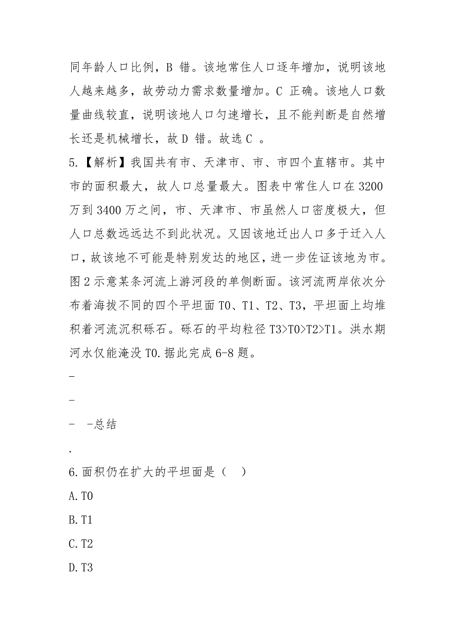 2021高考地理真题全国1卷有答案_第4页