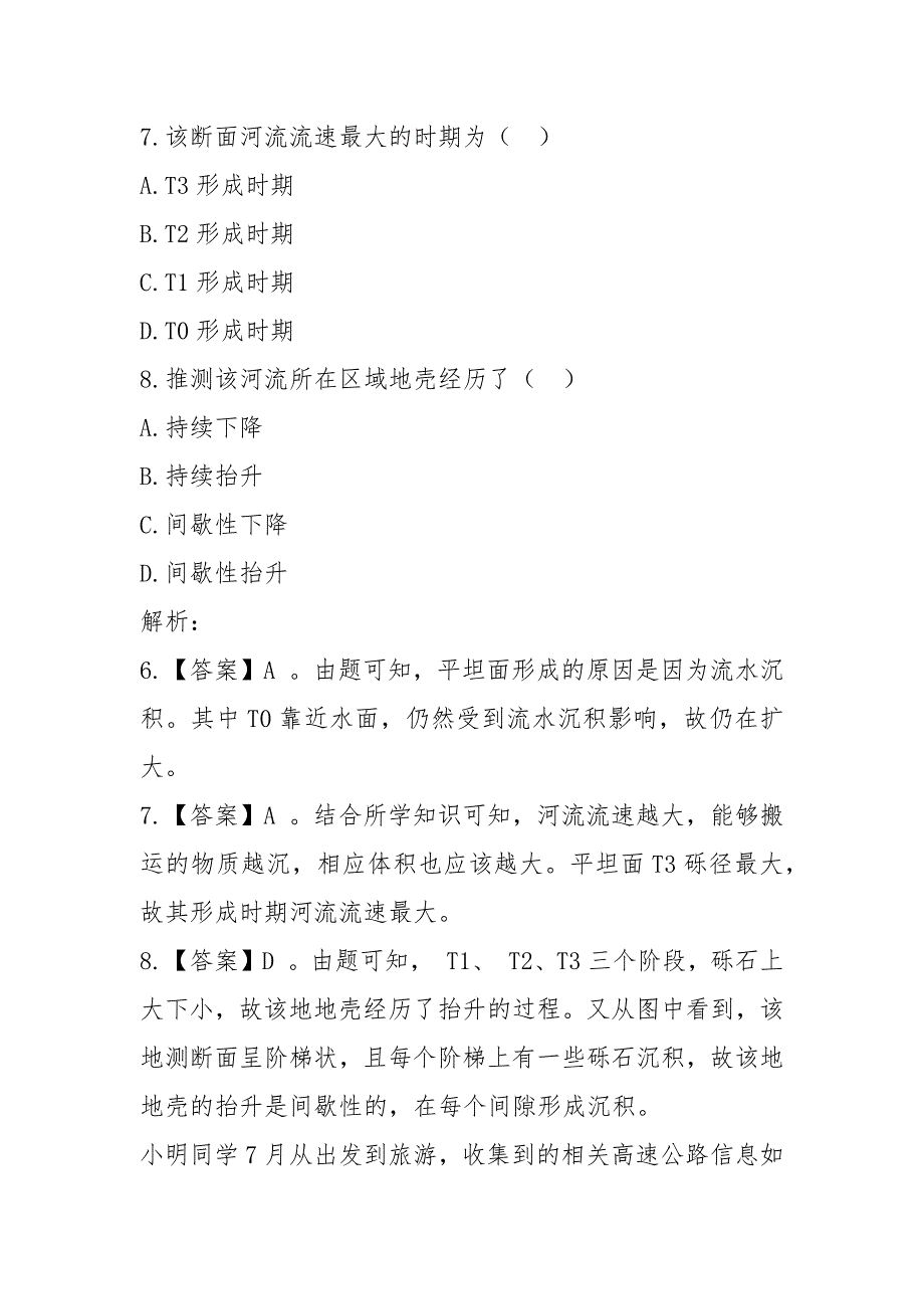 2021高考地理真题全国1卷有答案_第5页