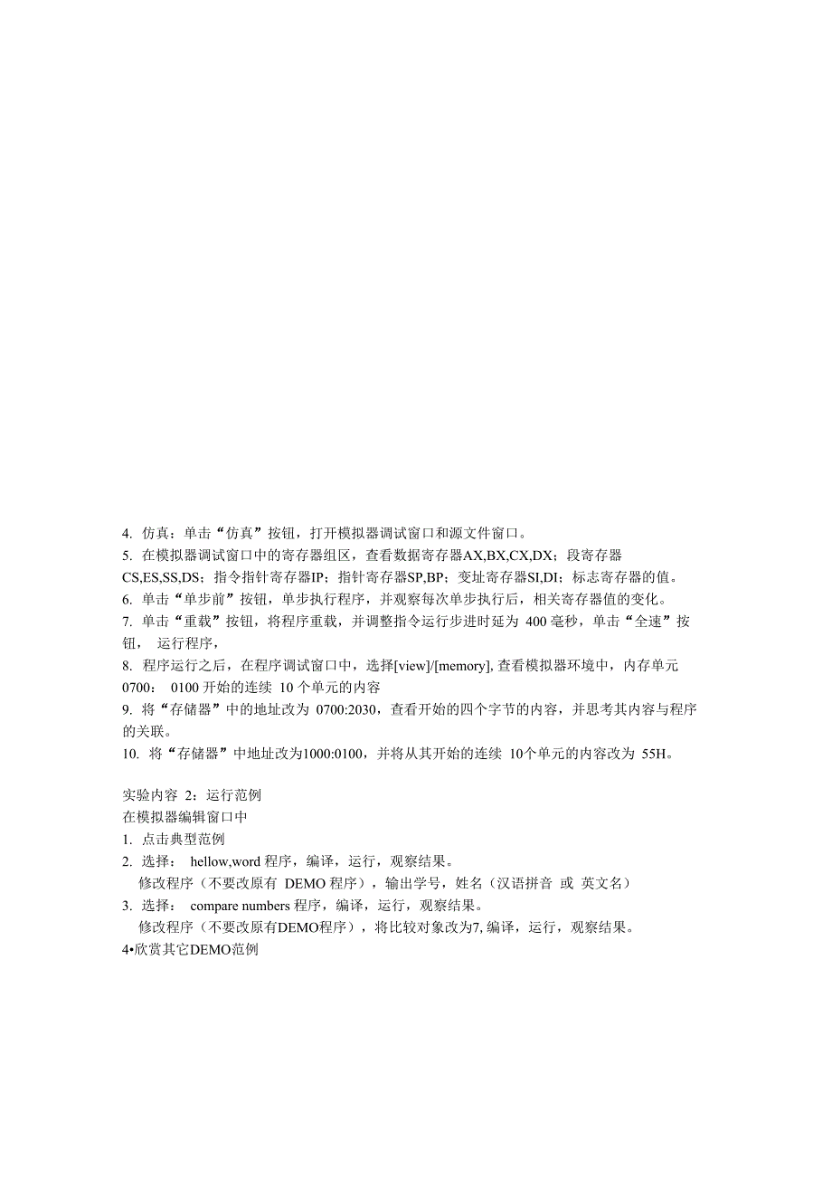 微机实验报告_第4页
