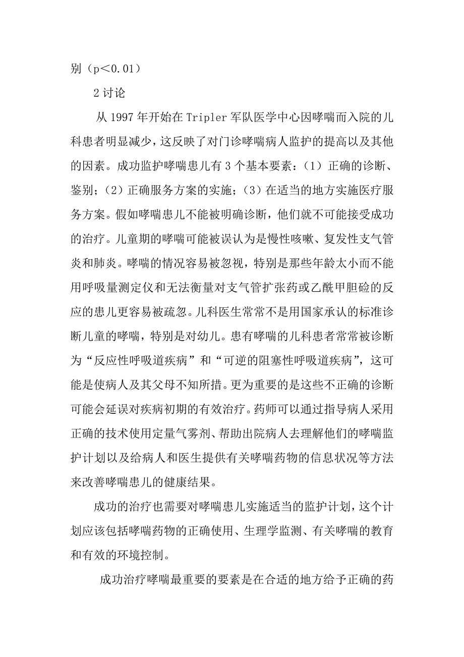 哮喘患儿多学科的教育和监护.doc_第3页