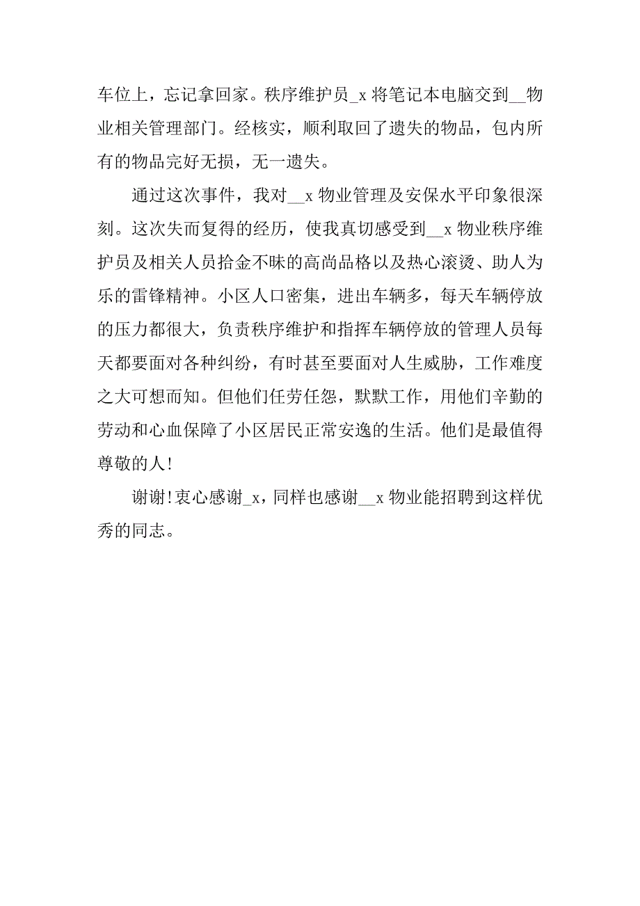 关于拾金不昧感谢信简短模板3篇(拾金不昧感谢信模板和范文)_第4页