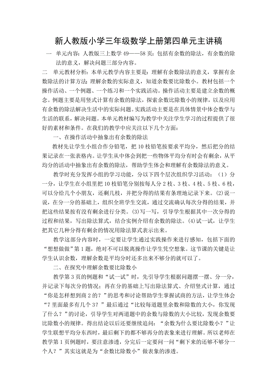 新人教版小学三年级数学上册第四单元主讲稿_第1页