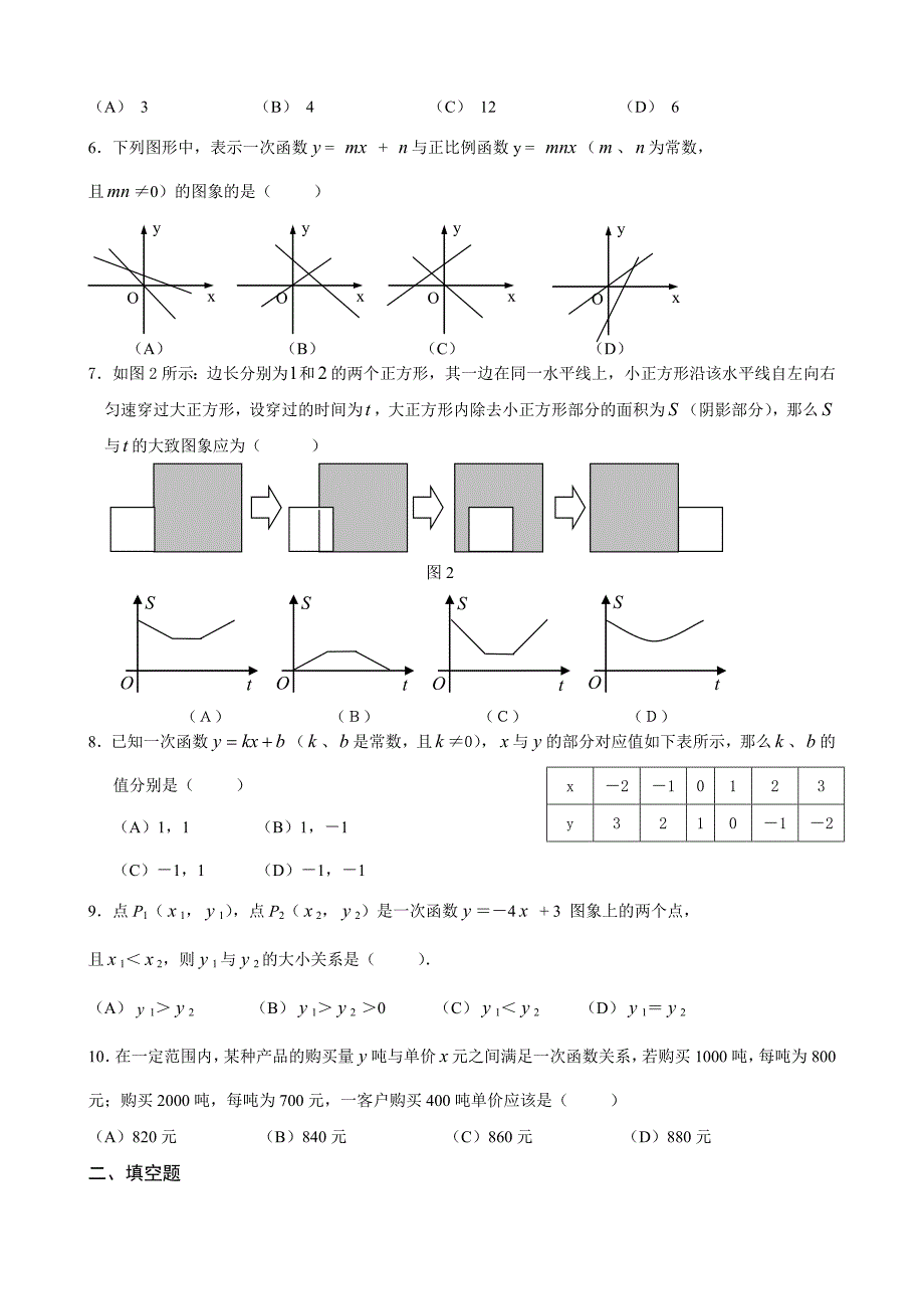 北师大版八年级数学上册测试题及答案_第2页