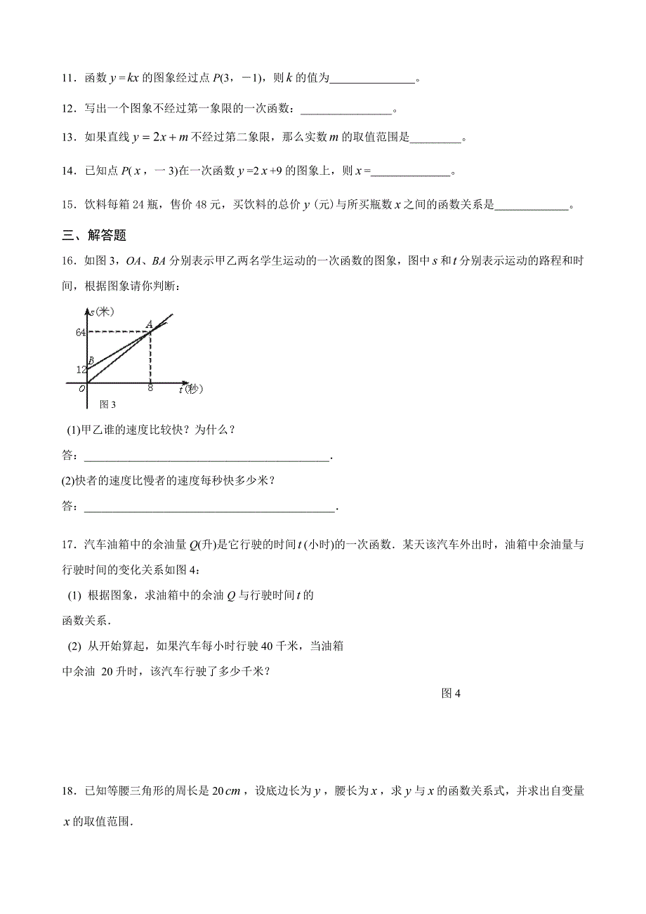 北师大版八年级数学上册测试题及答案_第3页