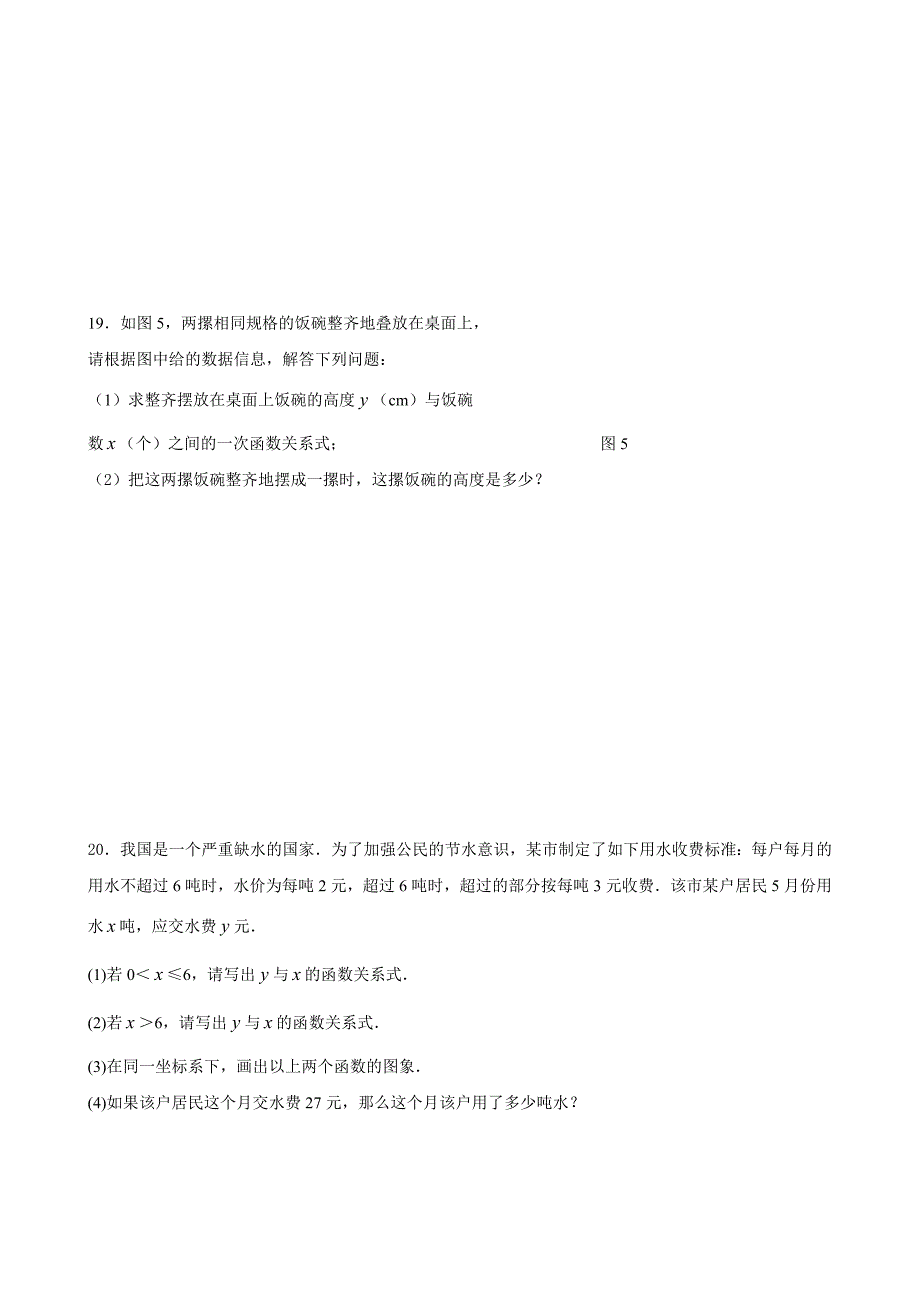 北师大版八年级数学上册测试题及答案_第4页