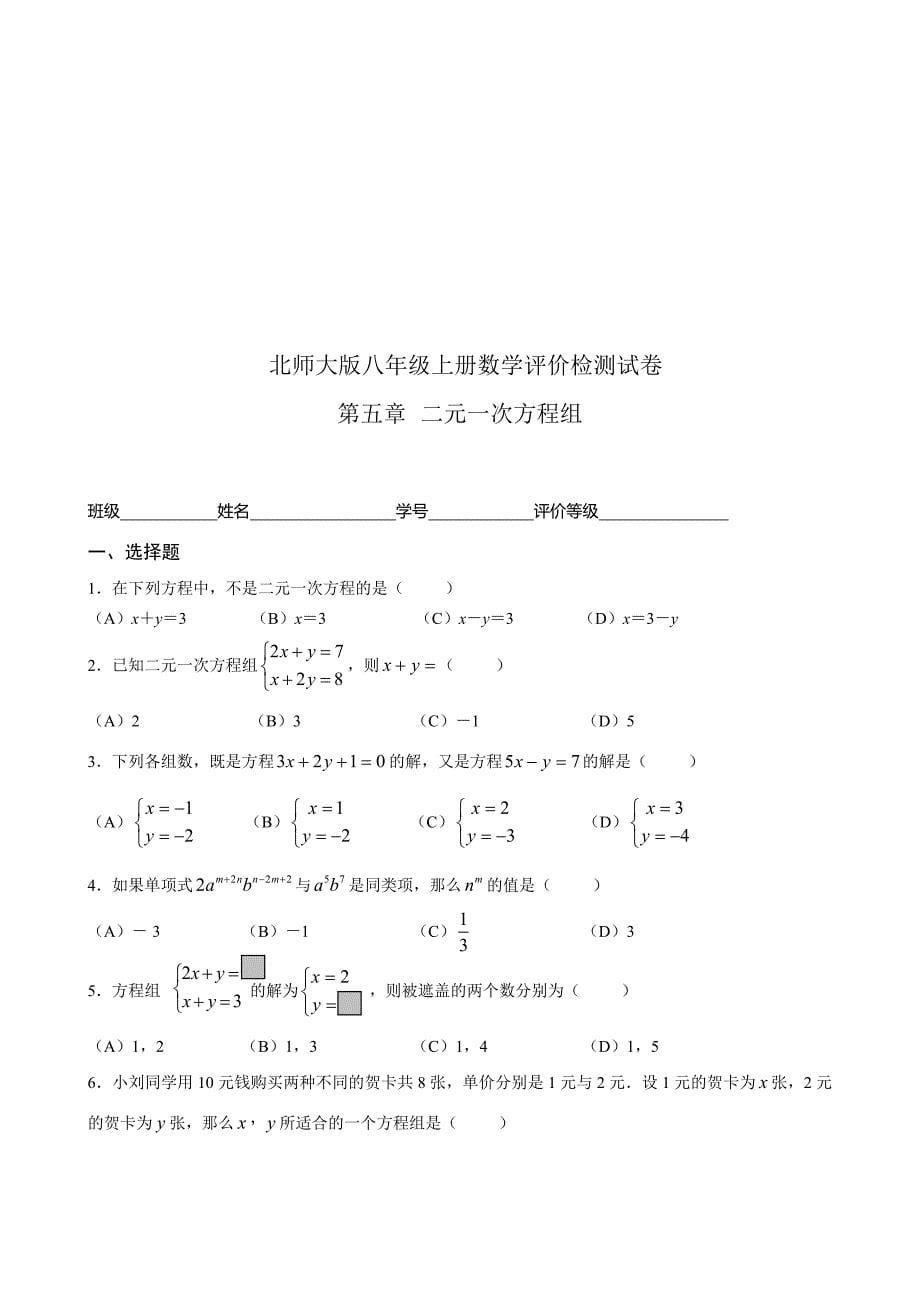 北师大版八年级数学上册测试题及答案_第5页