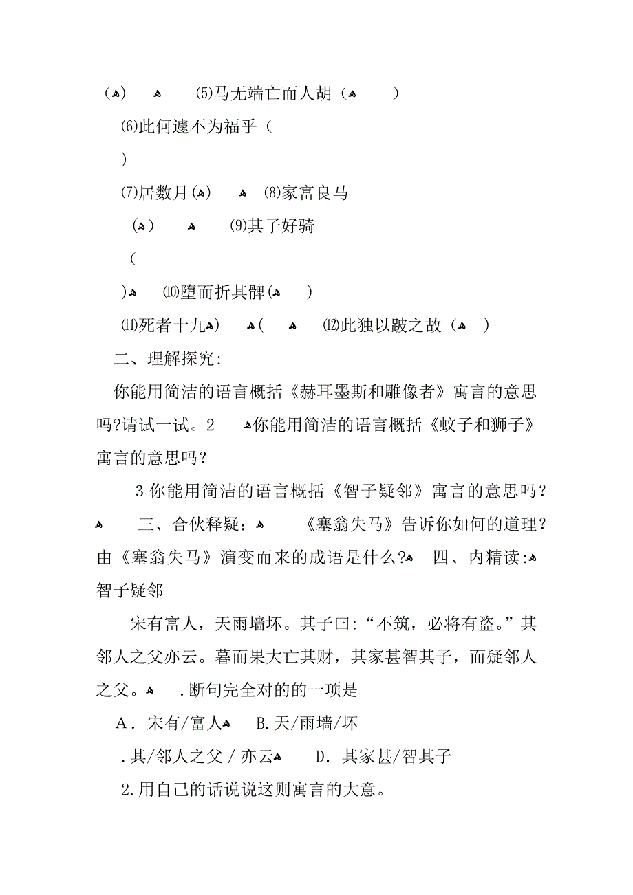 七年级语文上册《语言四则》复习学案_第2页