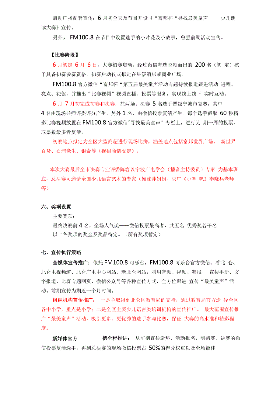 “寻找最美童声”少儿朗读大赛_第3页