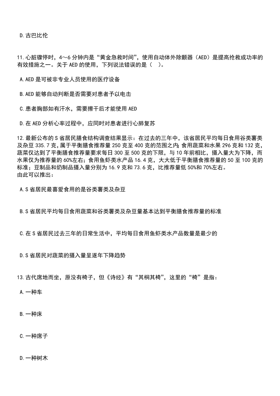 2023年05月广西南宁江南区纪委监委公开招聘编外工作人员4人笔试题库含答案解析_第4页