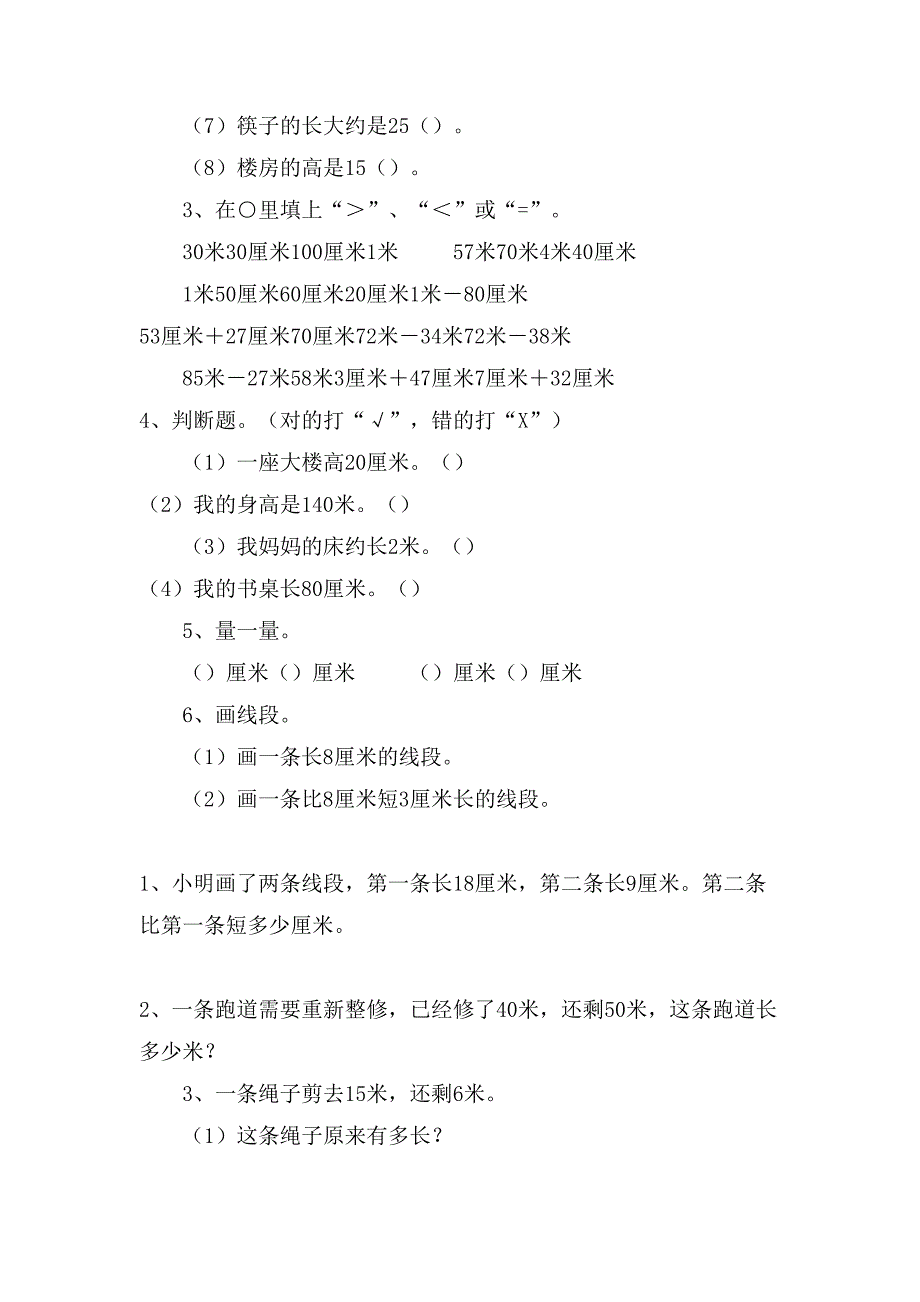 二年级上册的数学第一单元长度单位测试题.doc_第2页