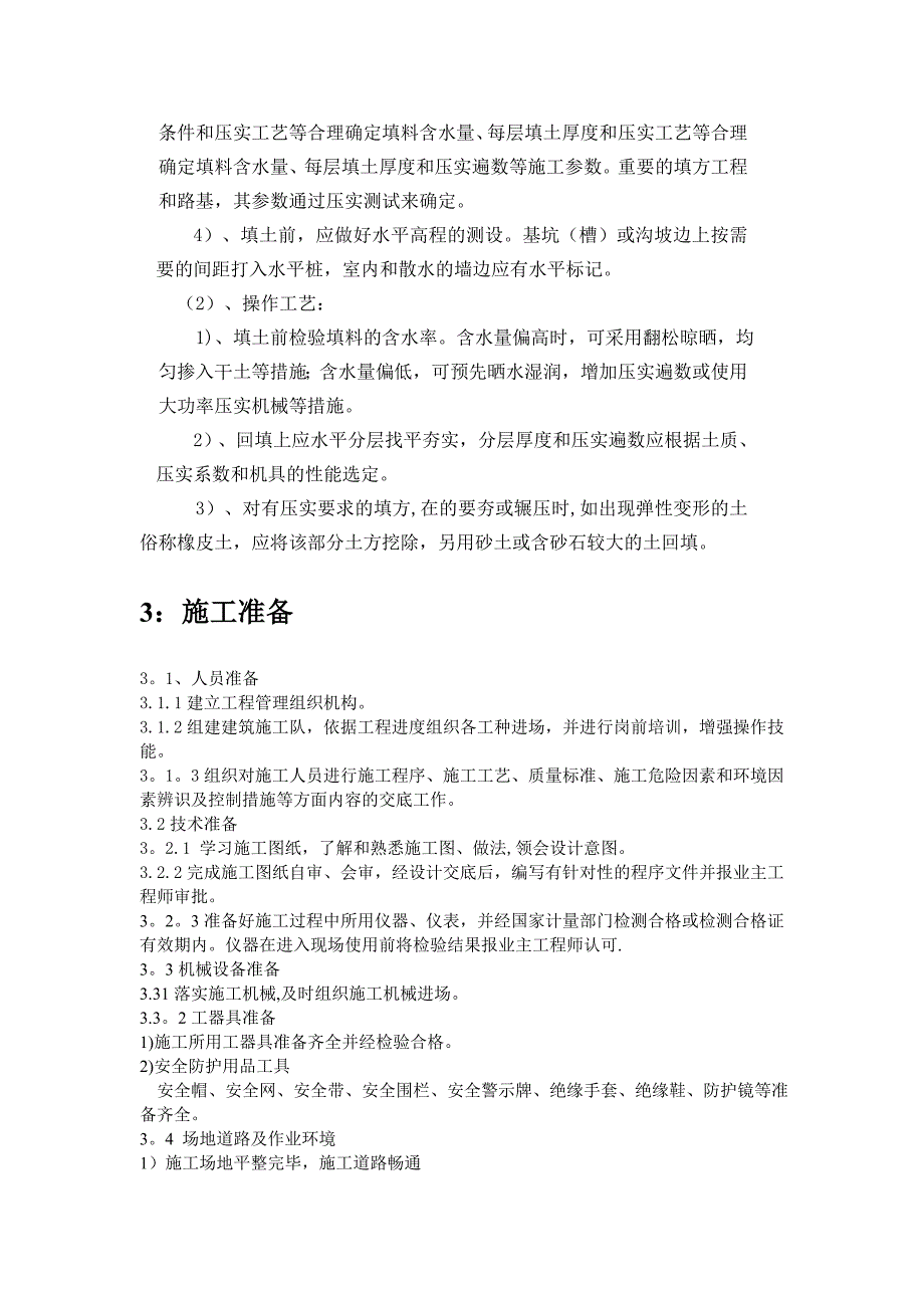 【标准施工方案】厂房土方开挖方案施工方案_第3页