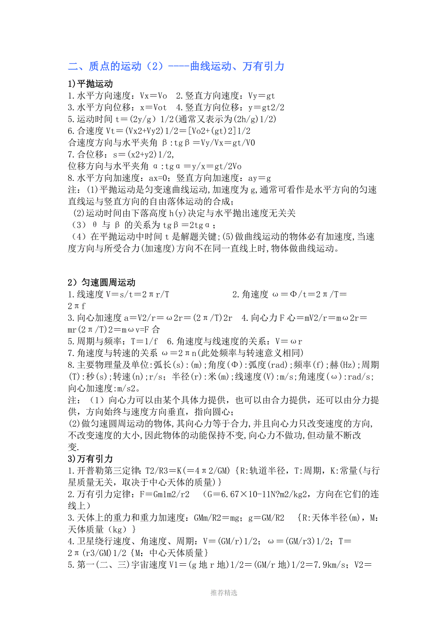 推荐-高中物理公式大全物理定理、定律、公式表_第2页