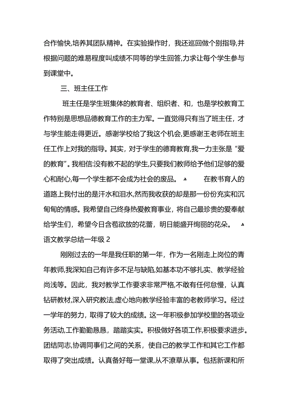 小学一年级下册语文教学总结 (2)_第2页