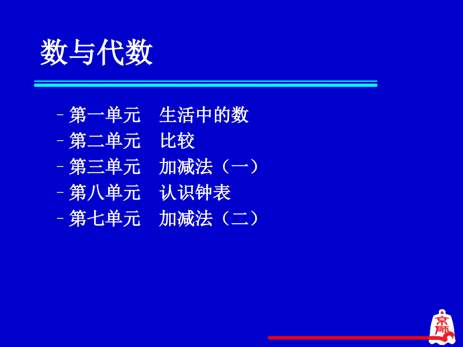 新世纪版小学数学教材主编孔企平_第3页