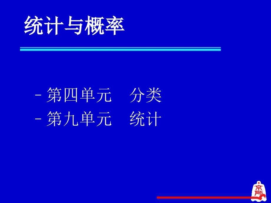 新世纪版小学数学教材主编孔企平_第5页