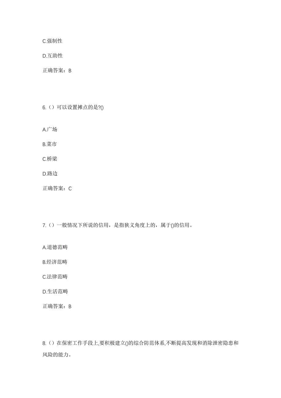 2023年湖南省株洲市天元区泰山路街道文家冲社区工作人员考试模拟题及答案_第3页