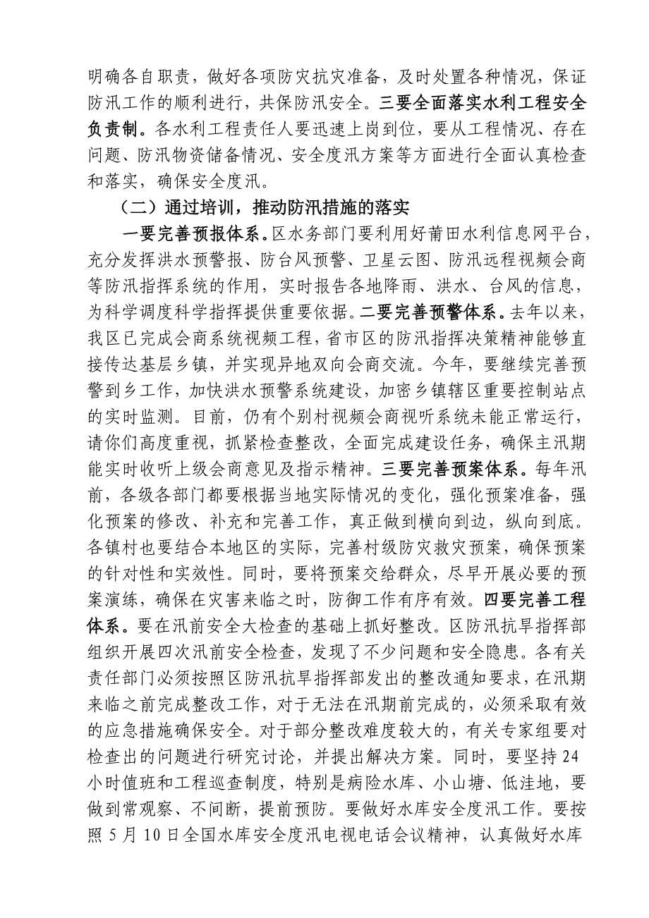 在全区防汛基本知识班上的 (2).doc_第5页