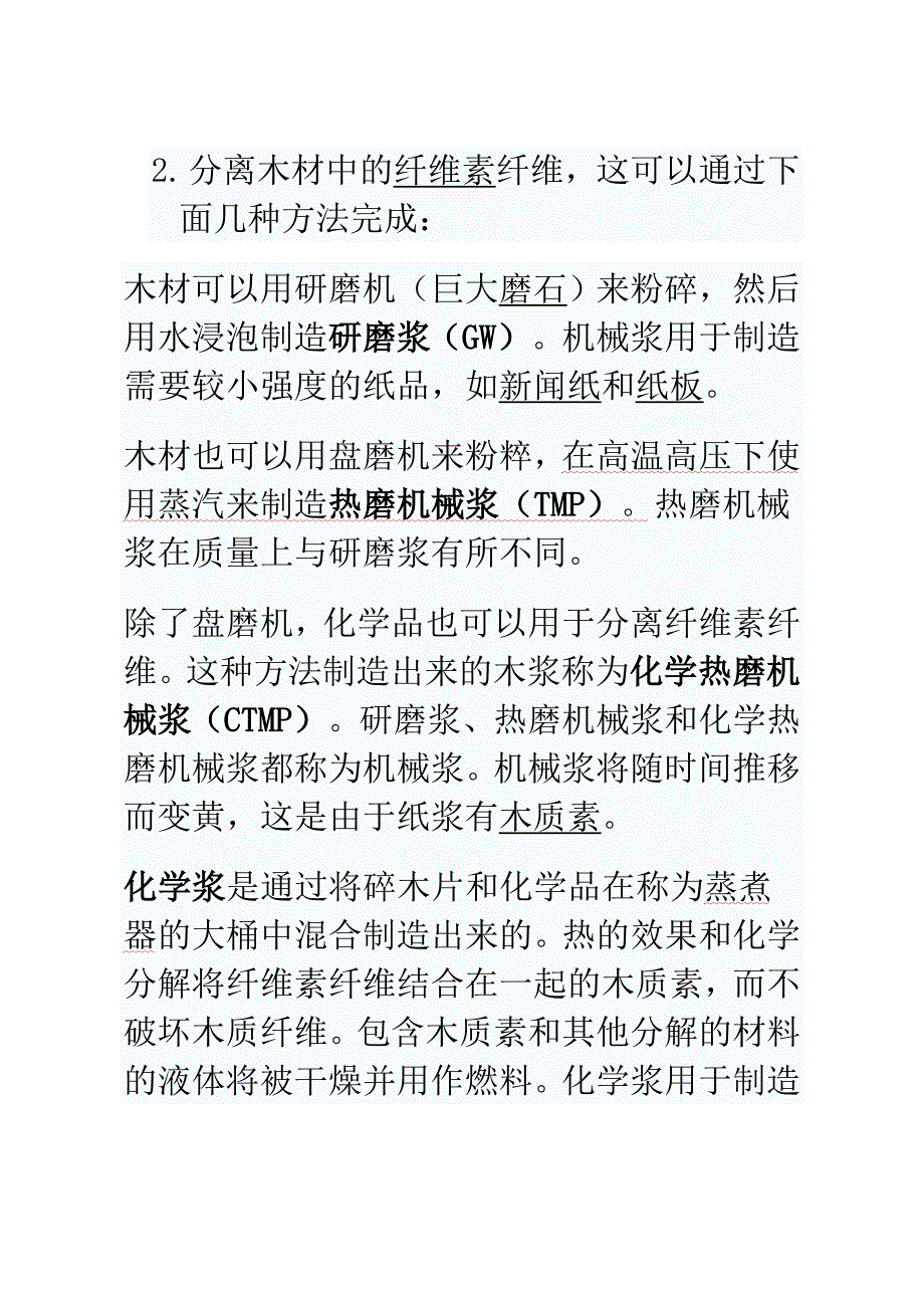 最全造纸工艺流程_第3页