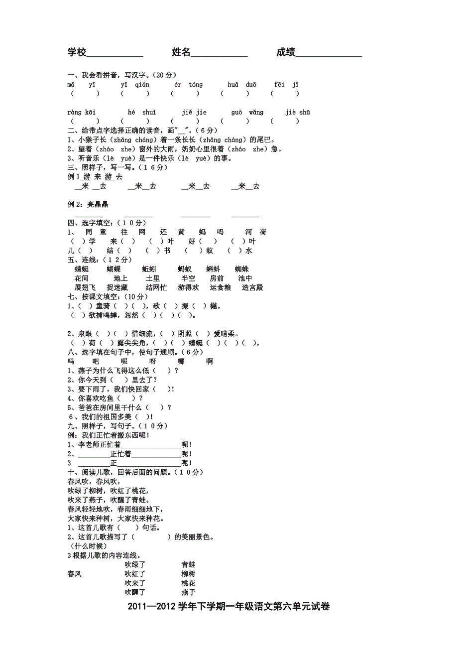 人教版语文一年级下册第二单元单元试卷_第2页