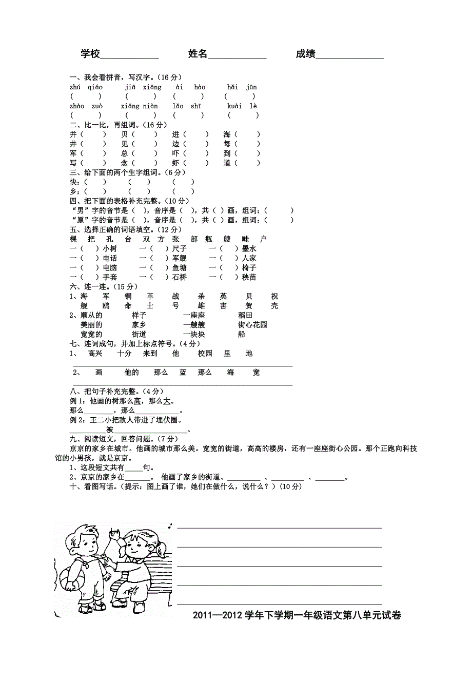 人教版语文一年级下册第二单元单元试卷_第3页